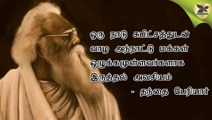 Thanthai Periyar Quotes In Tamil Pdf Download