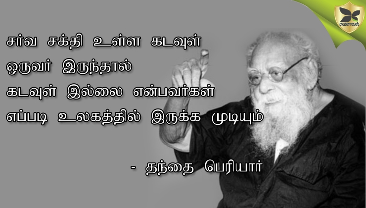 Thanthai Periyar Quotes In Tamil Pdf Download